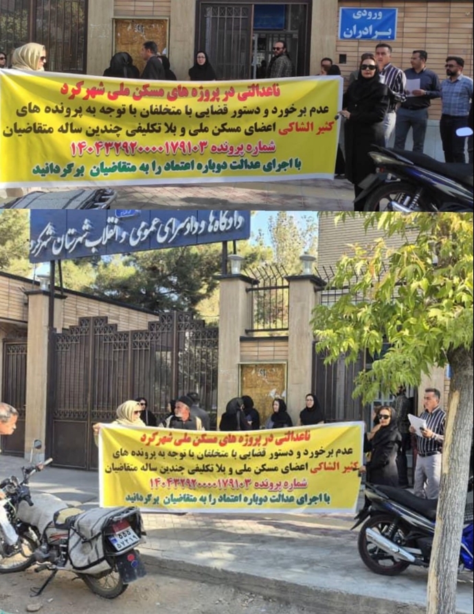 تجمع متقاضیان مسکن ملی مقابل دادگستری شهرکرد» 