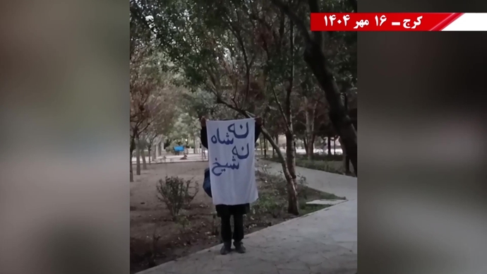 مهرگان شورشگران در شهرهای ایران - ۱۶ مهر ۱۴۰۴