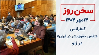 سخن روز