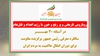 فعالیتهای کانونهای شورشی در آستانهٔ ۳۰مهر سالگرد معرفی رئیسجمهور برگزیده مقاومت