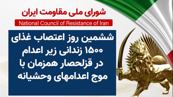 ششمین روز اعتصاب غذای ۱۵۰۰زندانی زیر اعدام در قزلحصار