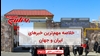 مهمترین اخبار ایران و جهان در ۶۰ثانیه