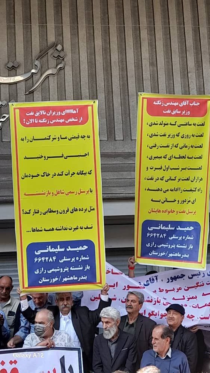تجمع و بنرها بازنشستگان نفت زیر پل حافظ