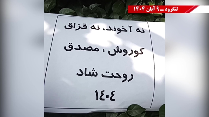 پنجمین روز کارزار پاسارگاد با پراتیکهای انقلابی در شهرهای میهن پنجمین روز کارزار پاسارگاد با پراتیکهای انقلابی در شهرهای میهن