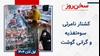 سخن روز