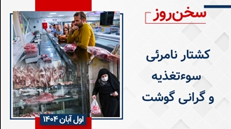 سخن روز
