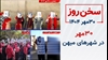 سخن روز