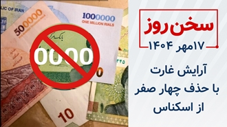 سخن روز