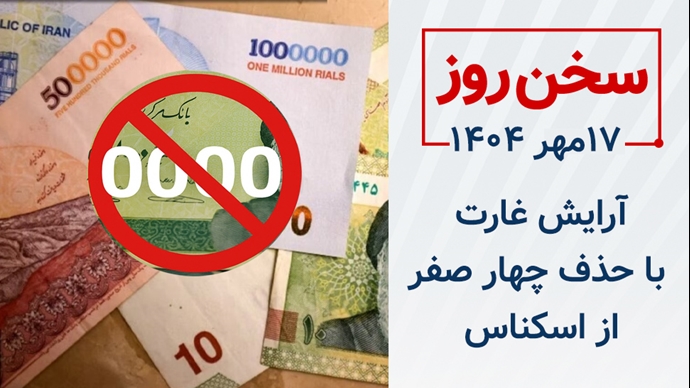 سخن روز