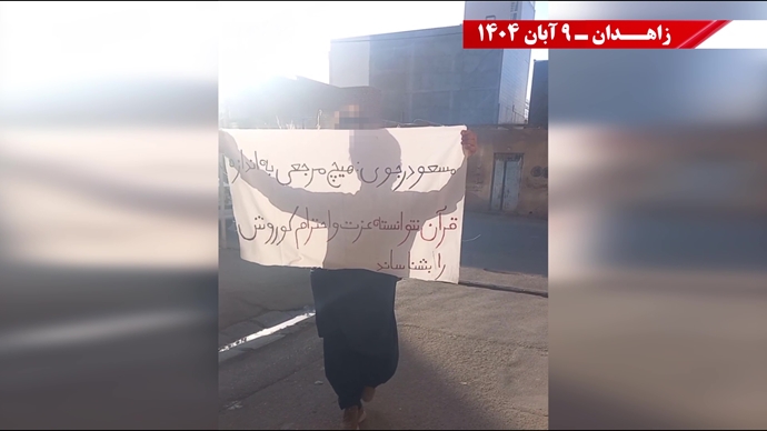 پراتیک کانونهای شورشی در زاهدان با شعار: نسل Z هسته مرکزی قیامهای آینده است - ۹ آبان ۱۴۰۴ پراتیک کانونهای شورشی در زاهدان با شعار: نسل Z هسته مرکزی قیامهای آینده است - ۹ آبان ۱۴۰۴