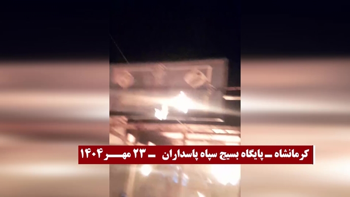 تصاویری از انفجارها و به آتش کشیدن مراکز حکومتی و پایگاههای بسیج ضدمردمی