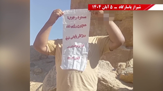 نه آخوند نه قزاق - کوروش، مصدق، روحت شاد - مرگ بر ستمگر چه شاه باشه چه رهبر