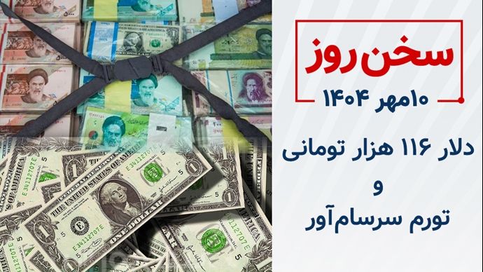 سخن روز