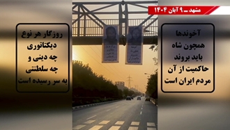 پنجمین روز کارزار پاسارگاد با پراتیکهای انقلابی - جمعه ۹ آبان ۱۴۰۴