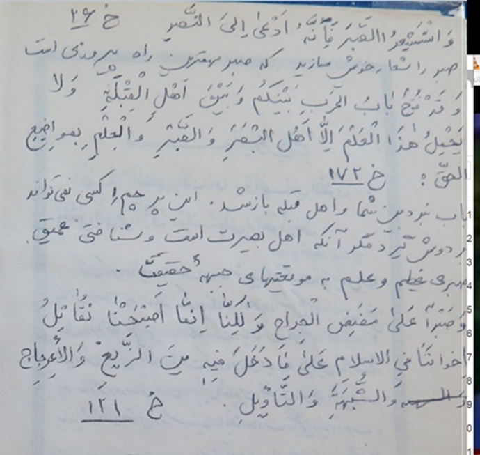 بخشی از صحیفه سجادیه دستخط معصومه امینی