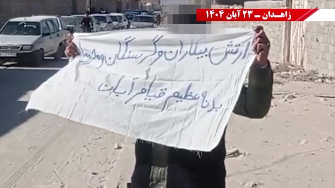 پراتیک کانونهای شورشی در زاهدان پراتیک کانونهای شورشی در زاهدان