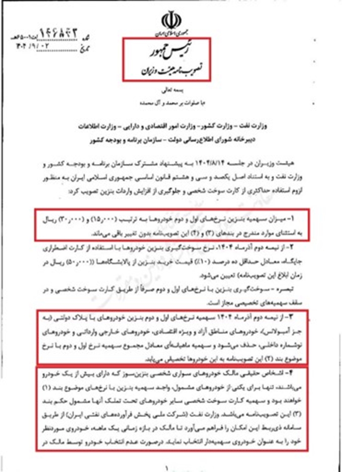 کلاهبرداری حاکمان غارتگر از جیب مردم محروم