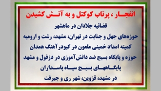 انفجار، پرتاب کوکتل و به آتش کشیدن قضاییه جلادان در ماهشهر