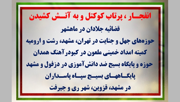 انفجار، پرتاب کوکتل و به آتش کشیدن قضاییه جلادان در ماهشهر