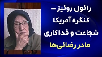 مادر رضایی‌ها