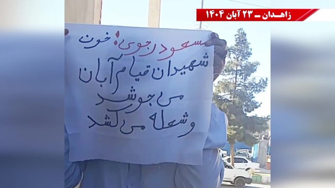 پراتیک کانونهای شورشی در زاهدان پراتیک کانونهای شورشی در زاهدان