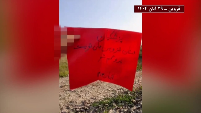 پزشکیان قزوین جای تو نیست برو گمشو