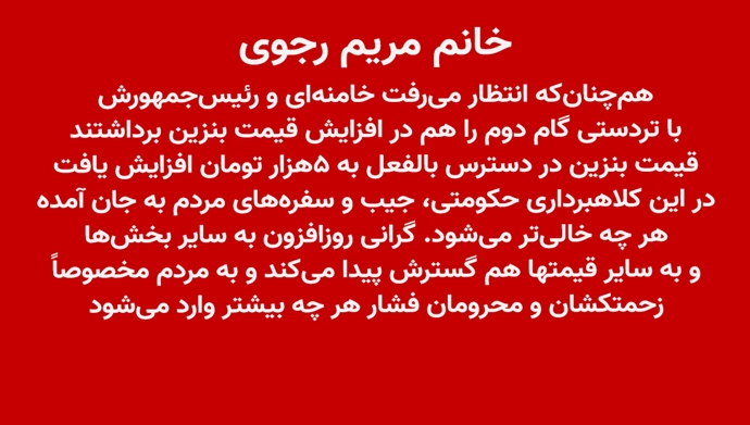 پیام خانم مریم رجوی