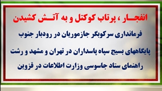 کارزار قیام آبان۹۸ (۲) 