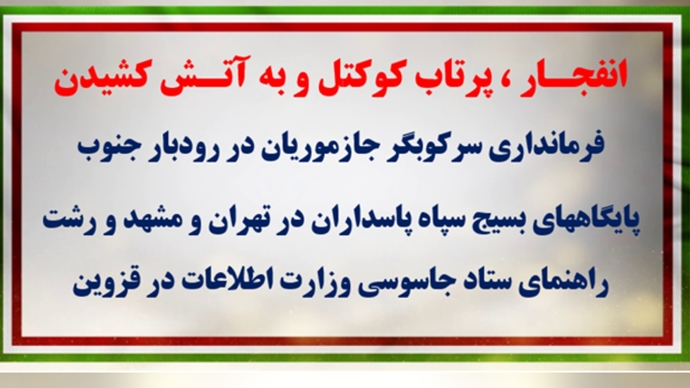 کارزار قیام آبان۹۸ (۲) 