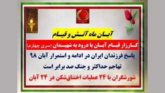 کانون‌های شورشی