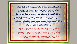 به آتش کشیدن بنر تبلیغات جنگ ضدمیهنی بر فراز پل در تهران و هفته بسیج رژیم