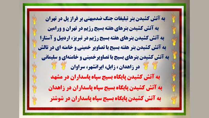 به آتش کشیدن بنر تبلیغات جنگ ضدمیهنی بر فراز پل در تهران و هفته بسیج رژیم