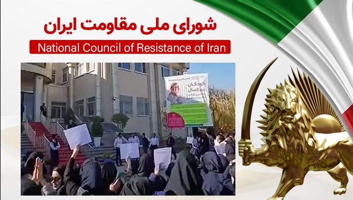 اطلاعیه شورای ملی مقاومت ایران