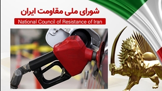 اطلاعیه شورای ملی مقاومت ایران