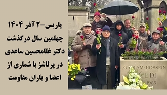پاریس - چهلمین سال درگذشت دکتر غلامحسین ساعدی در پرلاشز