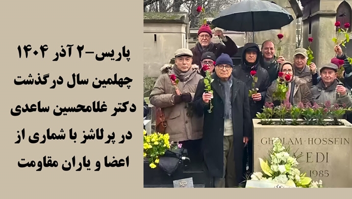 پاریس - چهلمین سال درگذشت دکتر غلامحسین ساعدی در پرلاشز