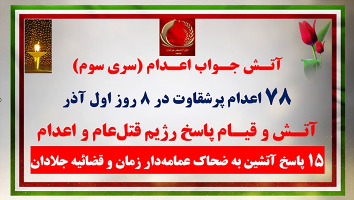 آتـش جـواب اعـدام (سری سوم) 