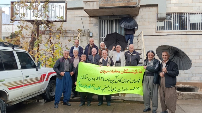 تجمع اعتراضی بازنشستگان مخابرات در مریوان تجمع اعتراضی بازنشستگان مخابرات در مریوان