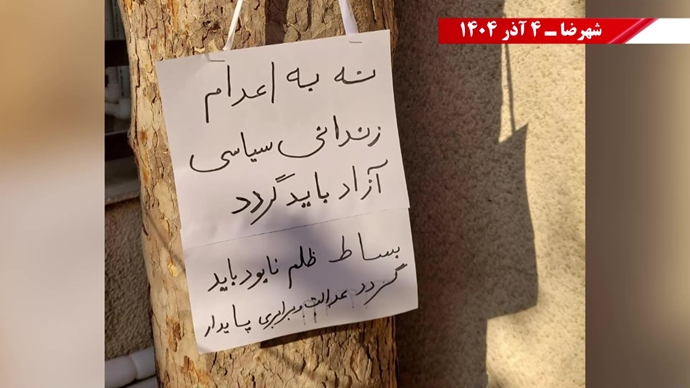 فعالیت جوانان و خانوادههای زندانیان سیاسی محکوم به اعدام در حمایت از کارزار سهشنبههای نه به اعدام فعالیت جوانان و خانوادههای زندانیان سیاسی محکوم به اعدام در حمایت از کارزار سهشنبههای نه به اعدام