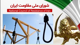 اطلاعیه شورای ملی مقاومت ایران
