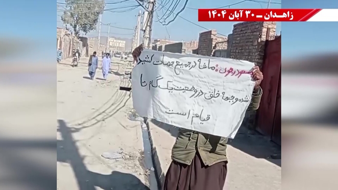 پراتیک کانون‌های شورشی در زاهدان