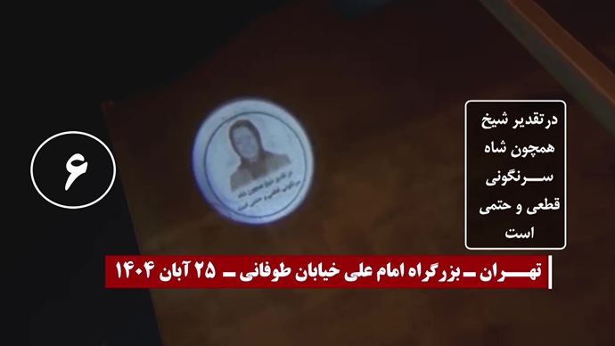 تصاویری از تصویرنگاری و نصب بنر بر فراز پلها - سری پنجم کارزار قیام آبان ۹۸ تصاویری از تصویرنگاری و نصب بنر بر فراز پلها - سری پنجم کارزار قیام آبان ۹۸