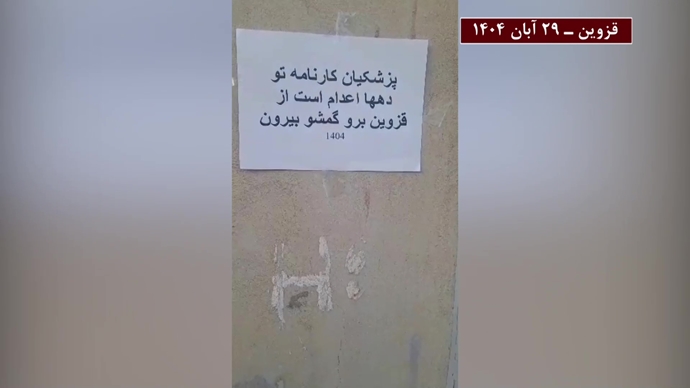 پزشکیان قزوین جای تو نیست برو گمشو