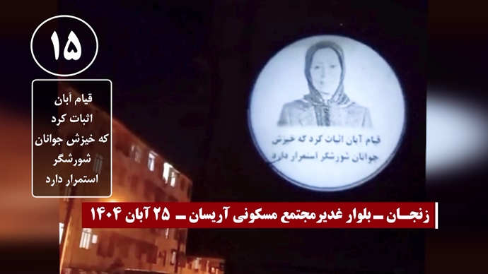 تصاویری از تصویرنگاری و نصب بنر بر فراز پلها - سری پنجم کارزار قیام آبان ۹۸ تصاویری از تصویرنگاری و نصب بنر بر فراز پلها - سری پنجم کارزار قیام آبان ۹۸