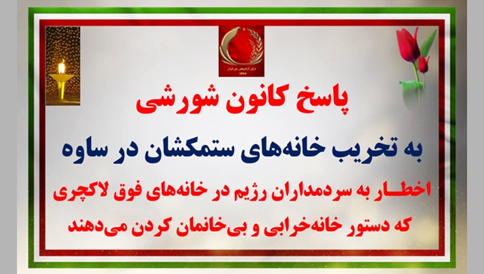 کانون‌های شورشی