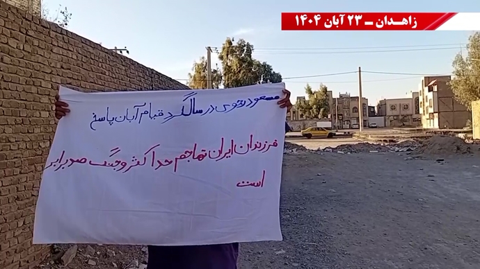 پراتیک کانونهای شورشی در زاهدان پراتیک کانونهای شورشی در زاهدان