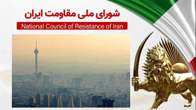 اطلاعیه شورای ملی مقاومت ایران