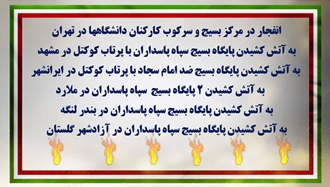 آتـش جـواب اعـدام (سری سوم) 