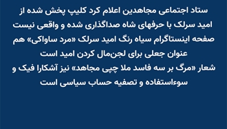 ستاد اجتماعی مجاهدین