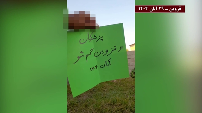 پزشکیان قزوین جای تو نیست برو گمشو